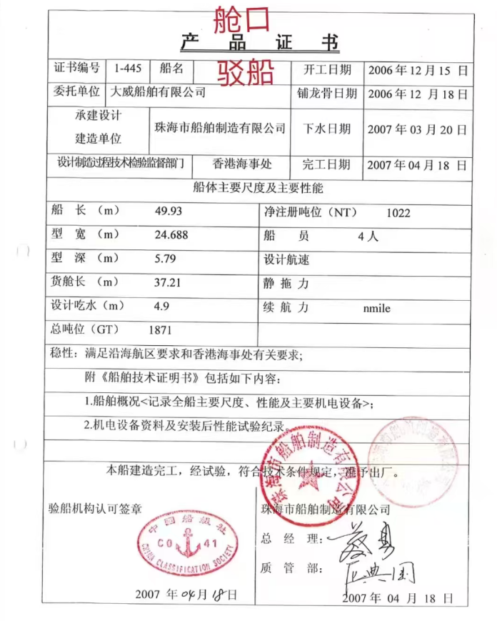 出售2007年造4000吨过驳集装箱船