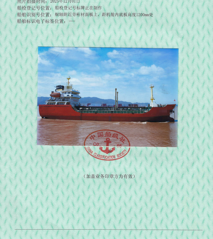售2011年4160吨入籍CCS重油船