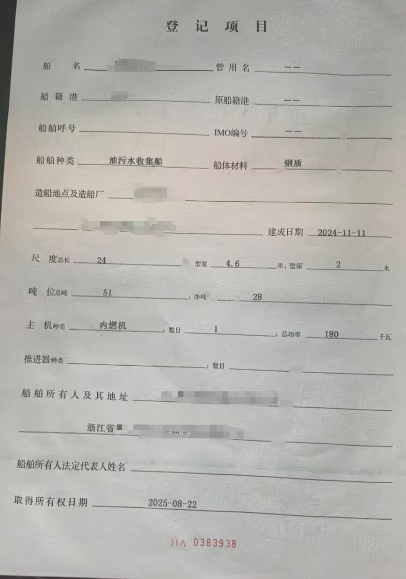 9成新的油污水回收船