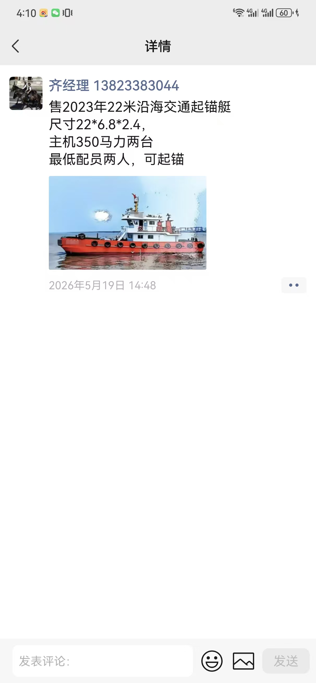 售2023年22米沿海交通起锚艇