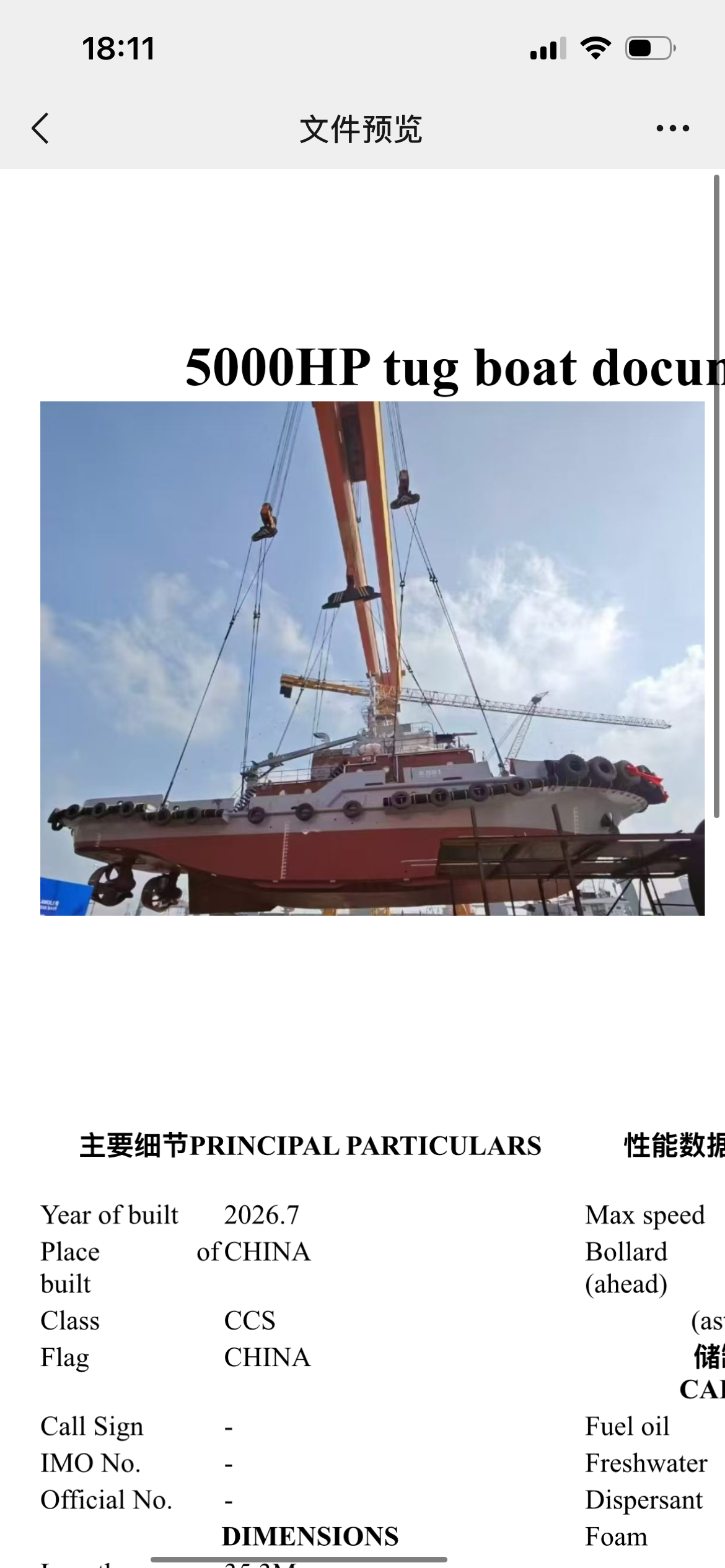 出售5000马力全回转拖轮