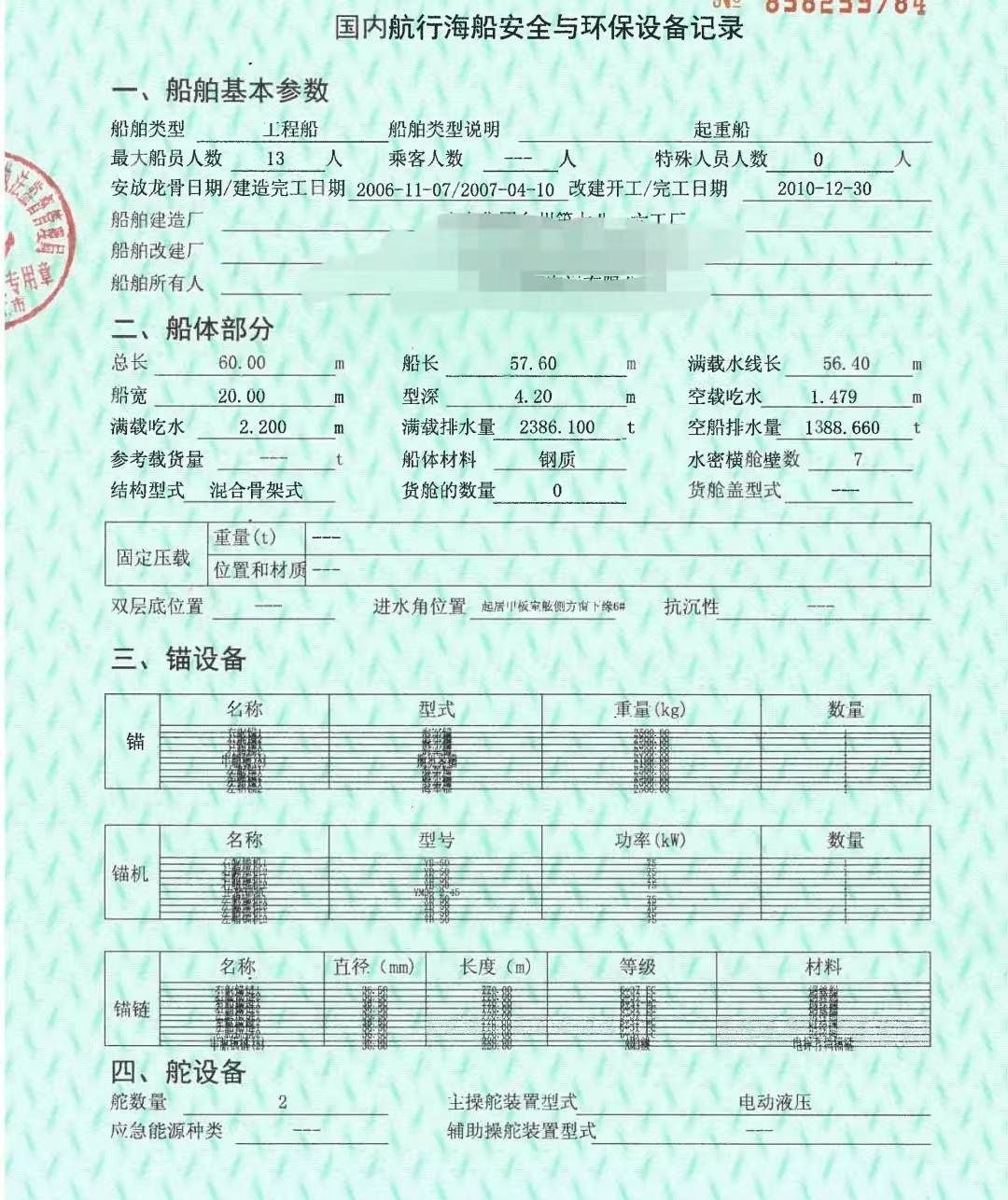 出售200T全回转起重船