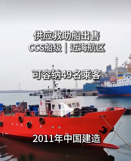 出售供应救助船CCS船级|近海航区