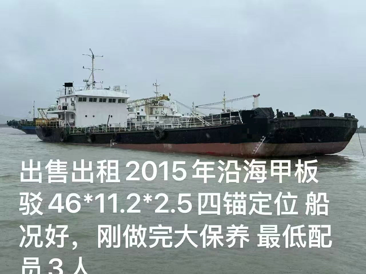 售：2015年沿海200吨甲板货船