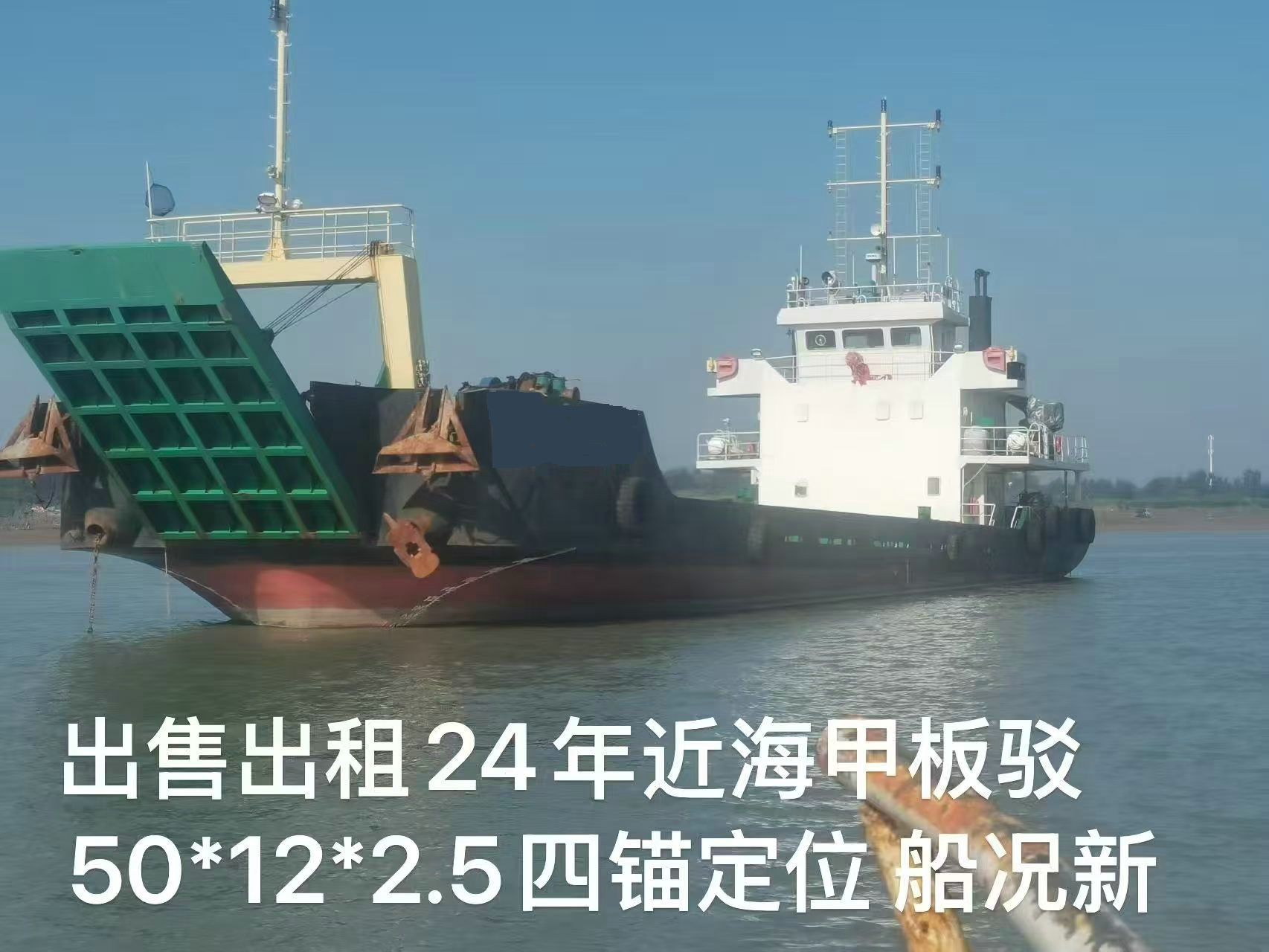 售：2024年近海500吨甲板货船
