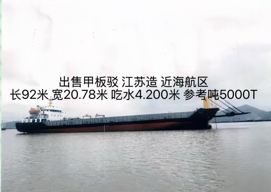 售5000吨甲板驳船