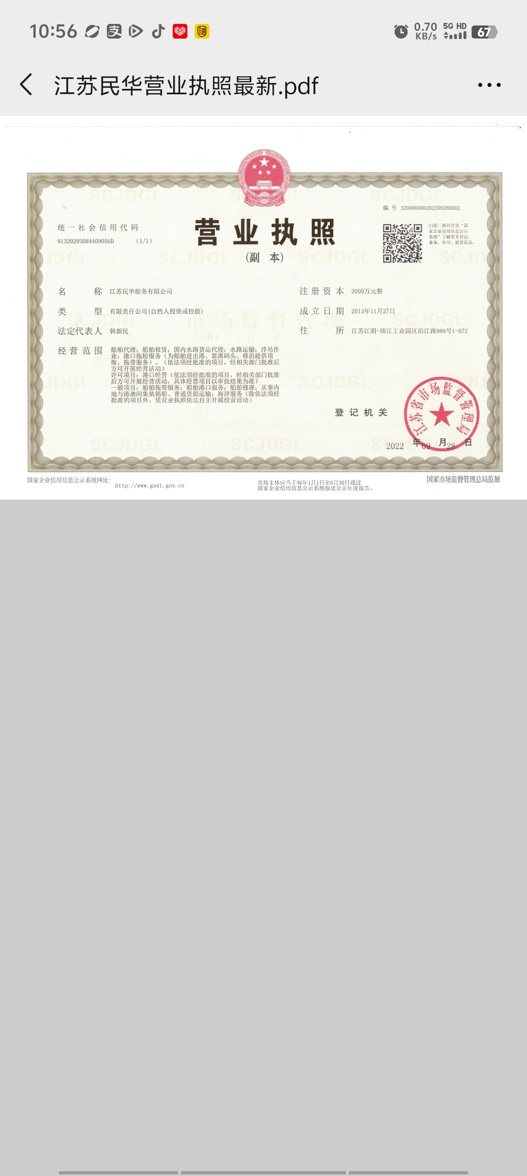 江苏民华船务有限公司