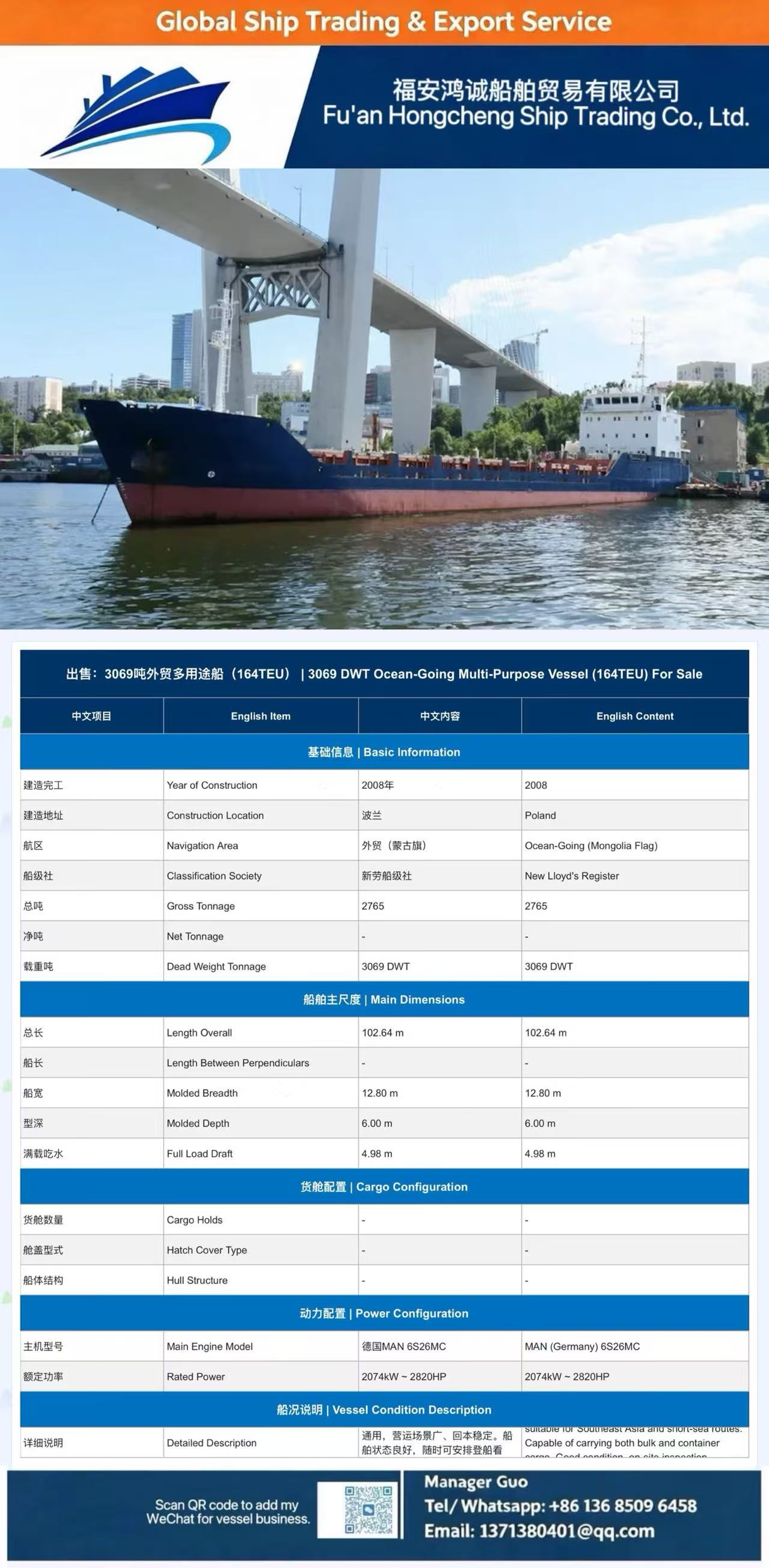 出售：3069吨外贸多用途船（164TEU）