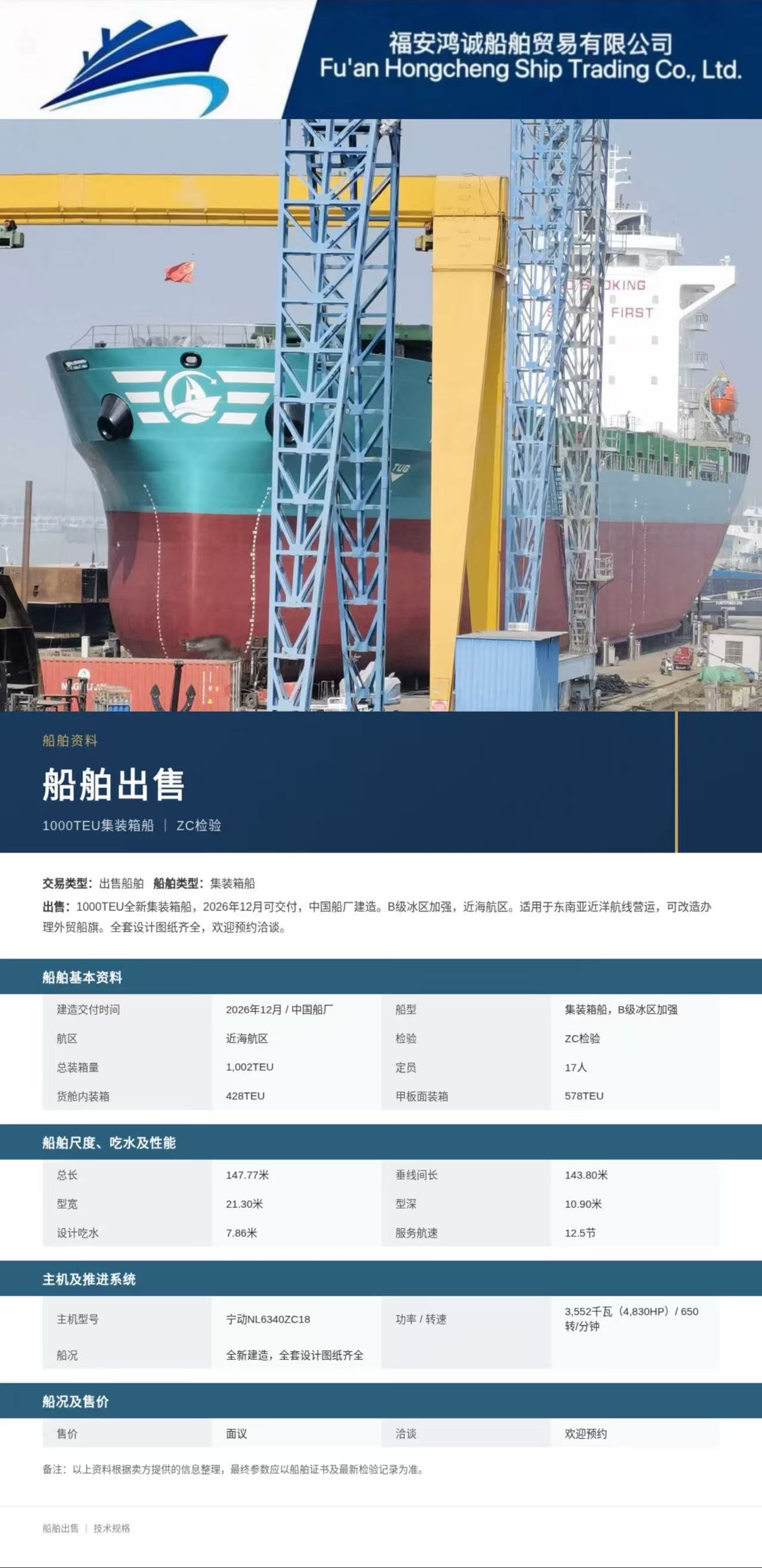 出售：1000TEU集装箱船