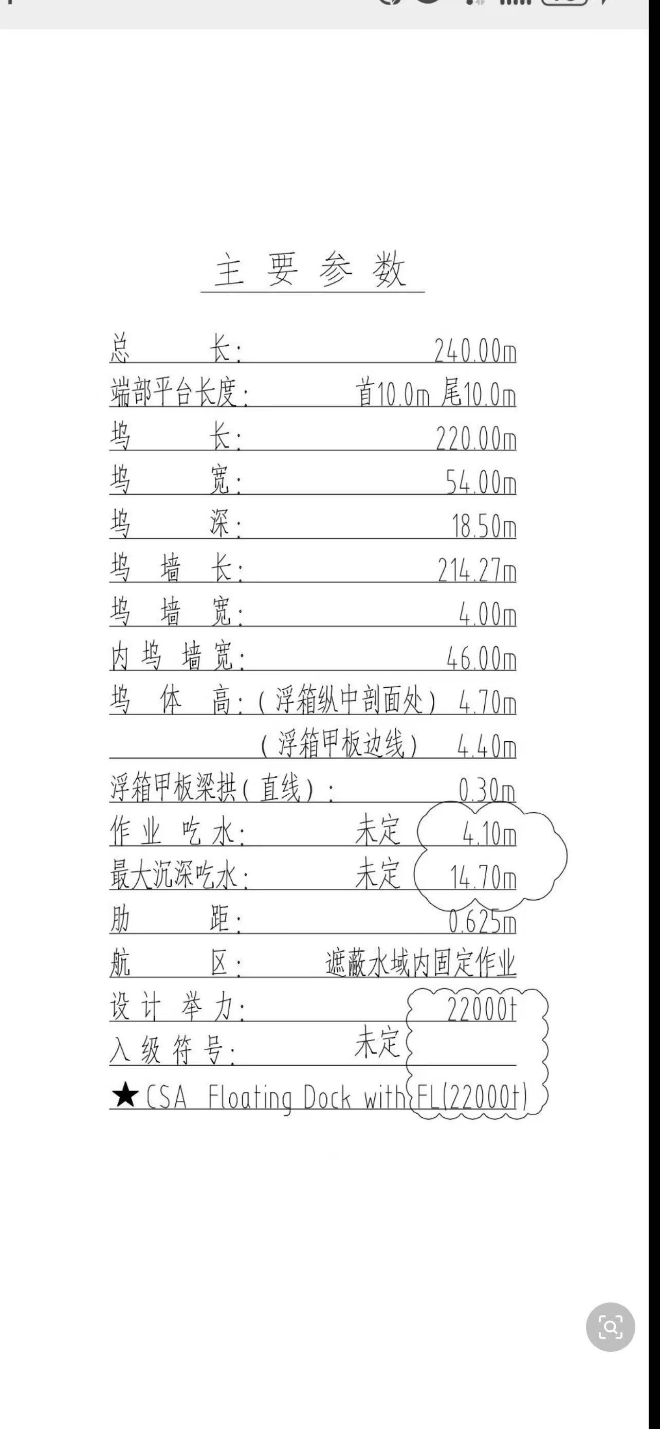 出售22000吨浮船坞