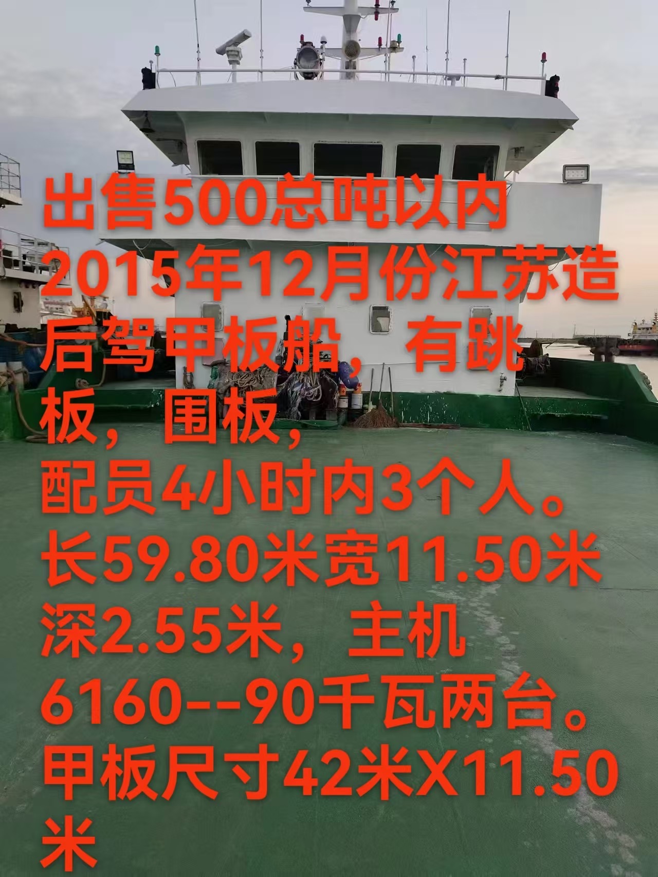 2015年12月份江苏造后驾甲板船，有跳板，围板，