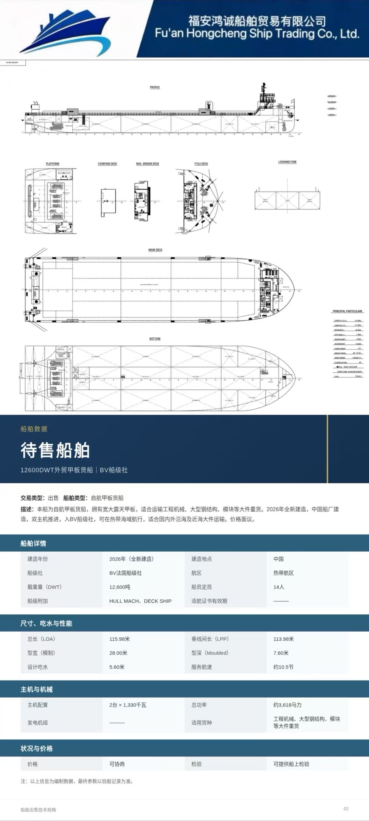 出售｜12600DWT外贸甲板货船